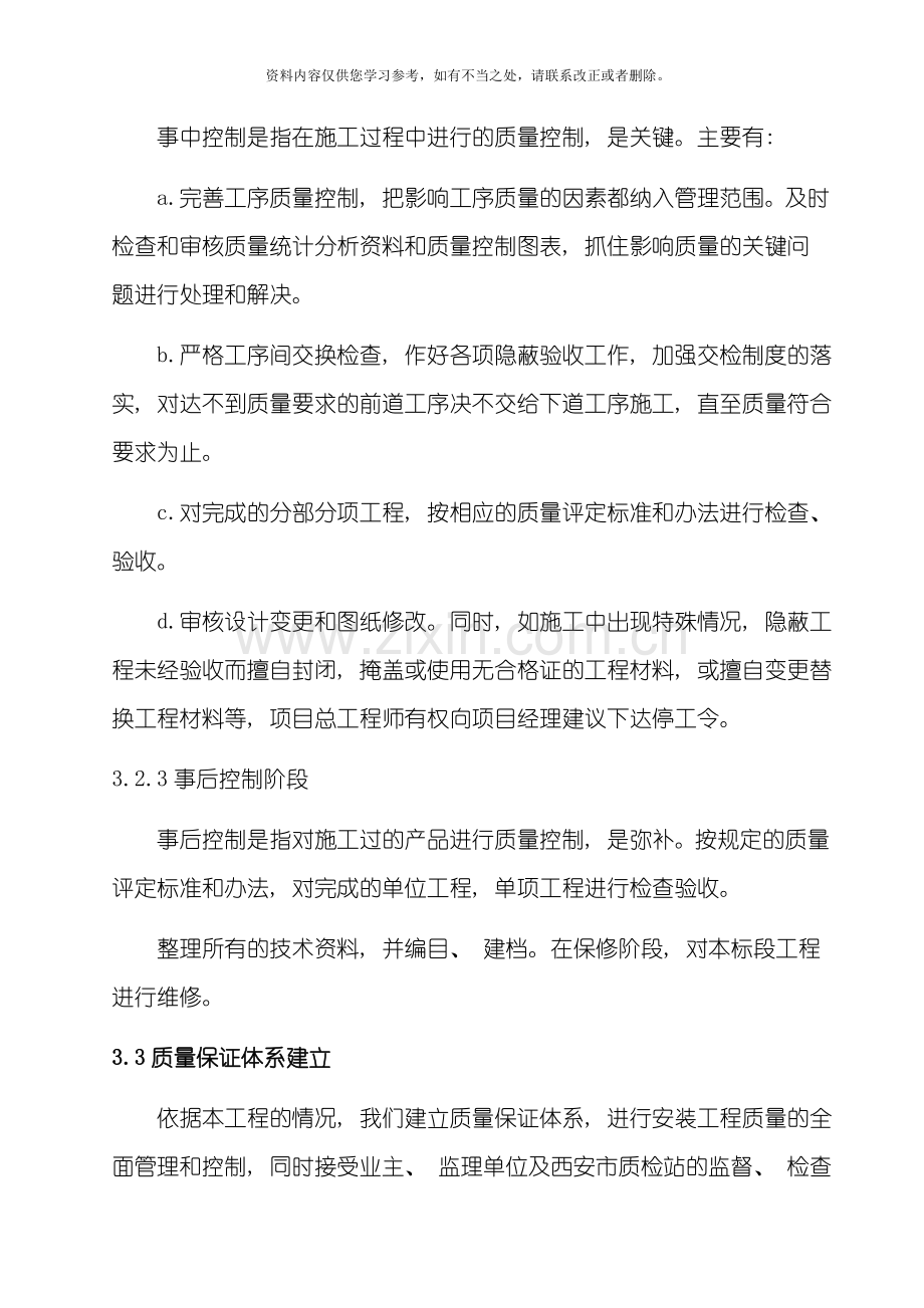 安装工程施工质量保证体系及措施样本.doc_第2页