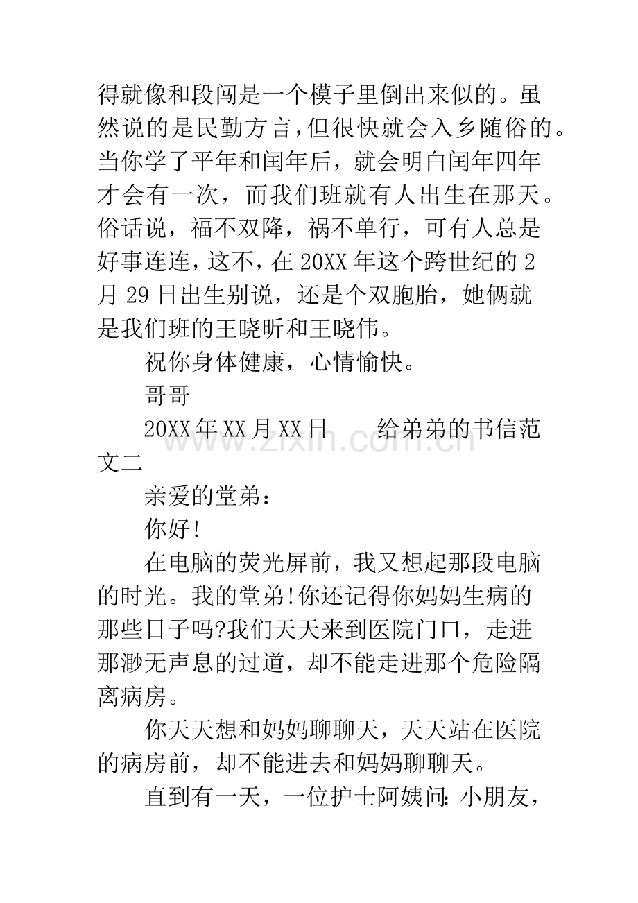 写给老师的书信格式.docx_第2页