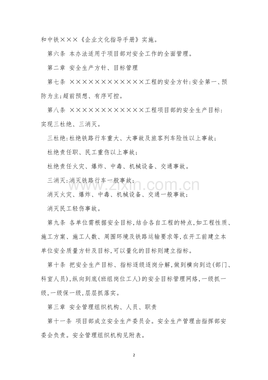施工单位安全生管理制度3篇.docx_第2页