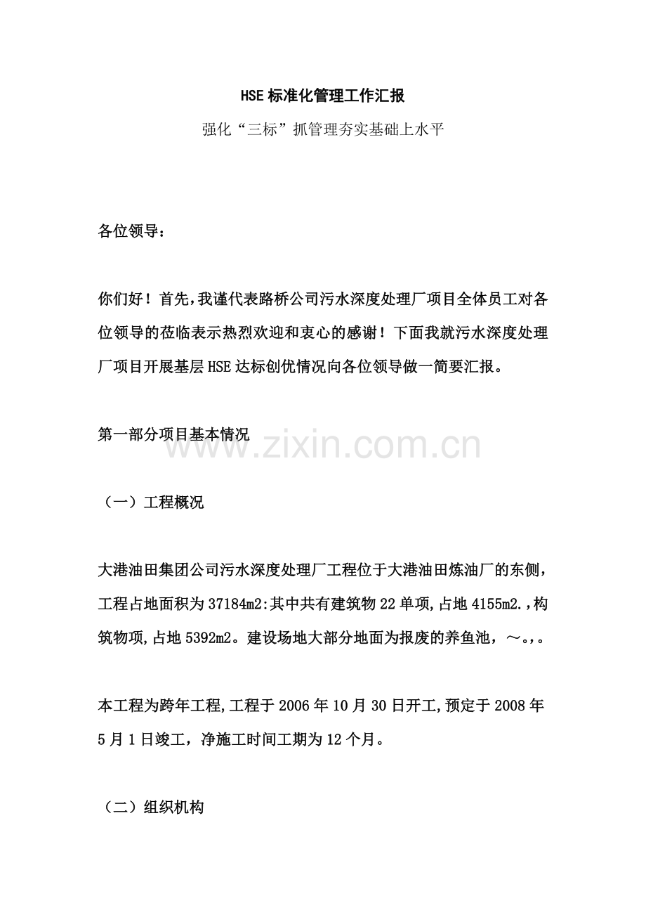 HSE标准化管理工作汇报.doc_第2页