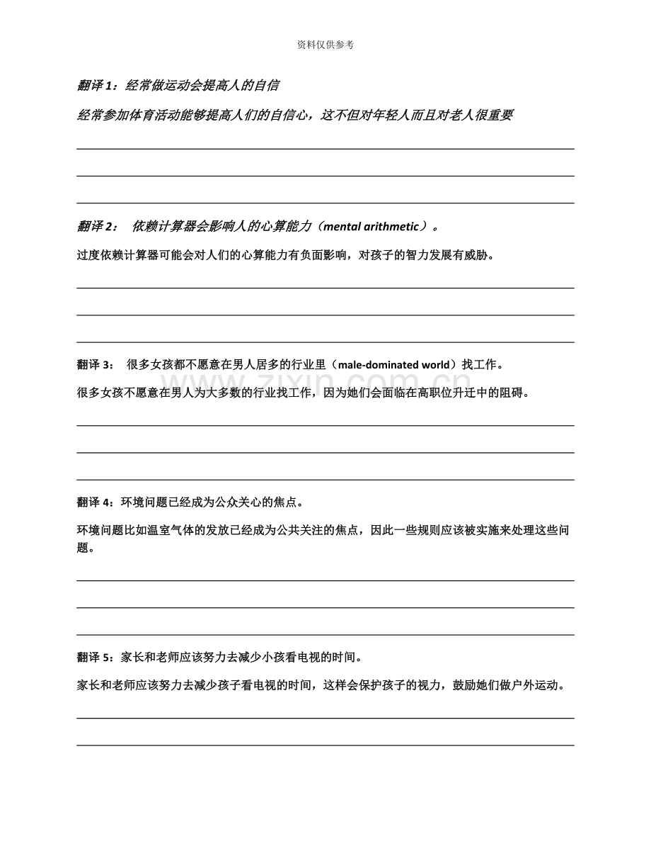 雅思考试顾家北100句.docx_第2页