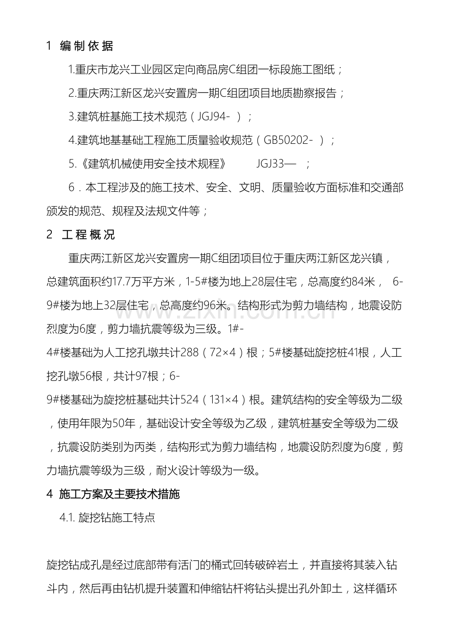 干法旋挖桩施工方案.doc_第2页