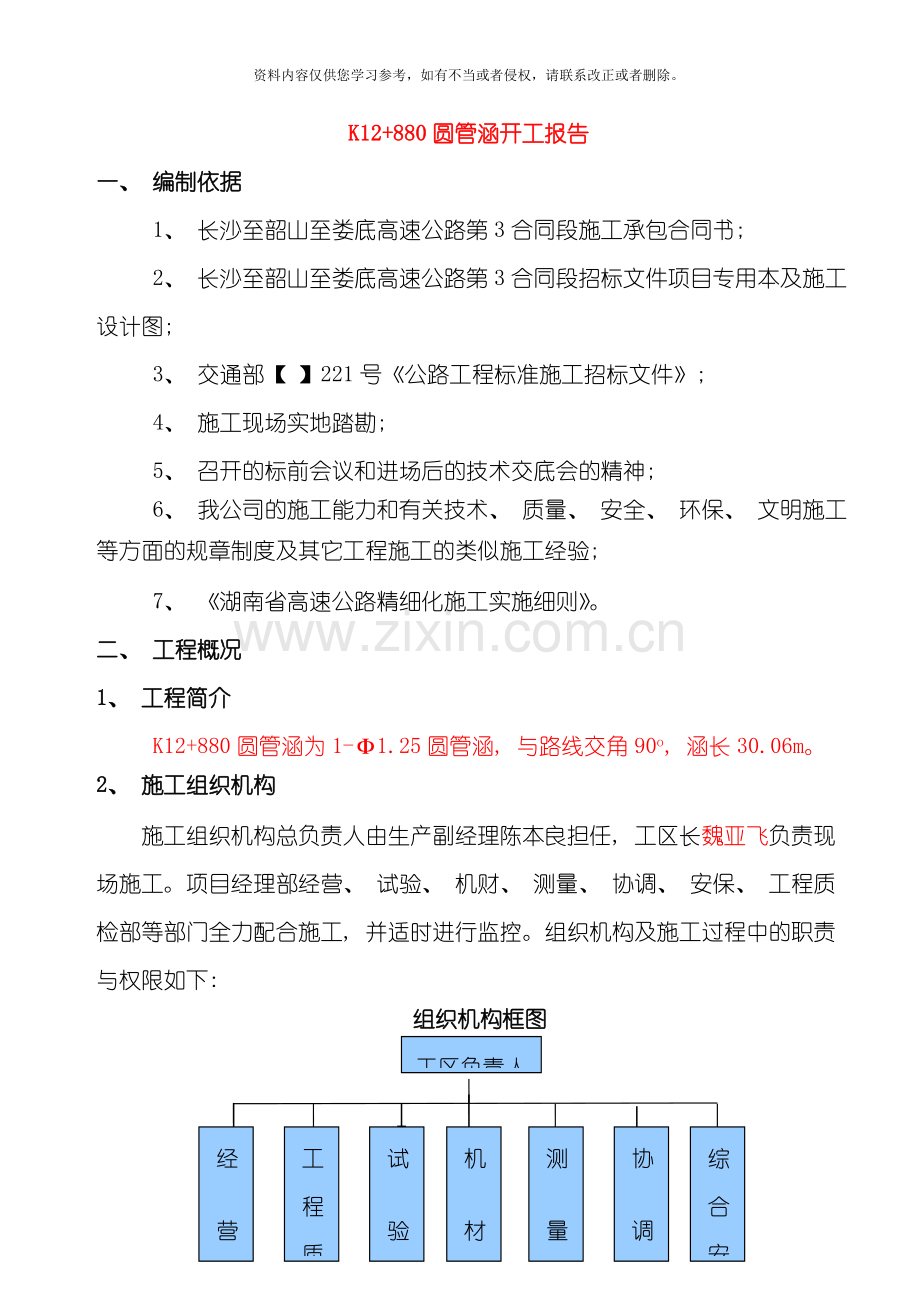 圆管涵施工方案模板.doc_第1页