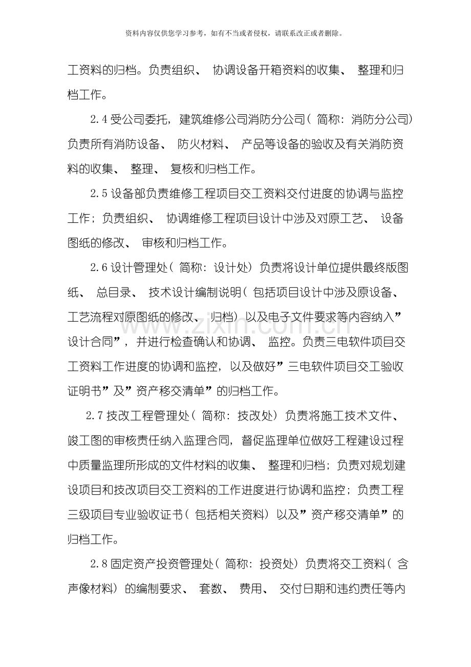 图纸管理和工程交工资料模板.doc_第2页