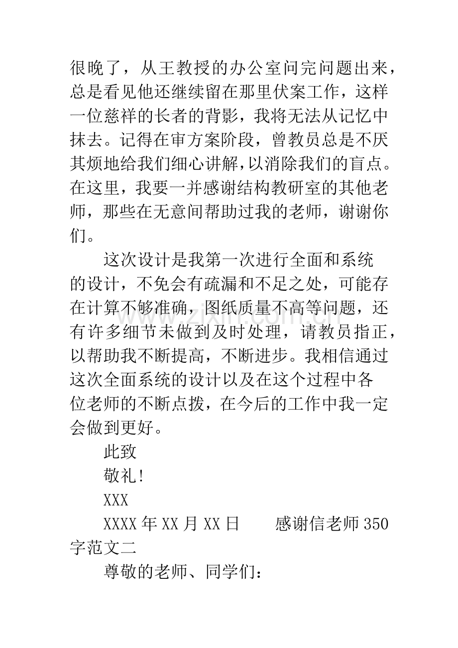 感谢信老师350字-老师感谢信100字.docx_第2页