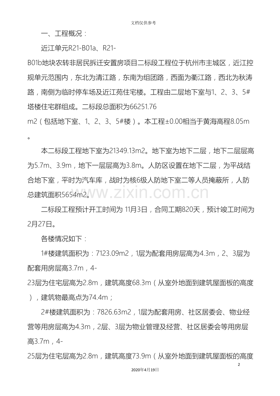 住宅工程质量分户验收方案模板.doc_第2页