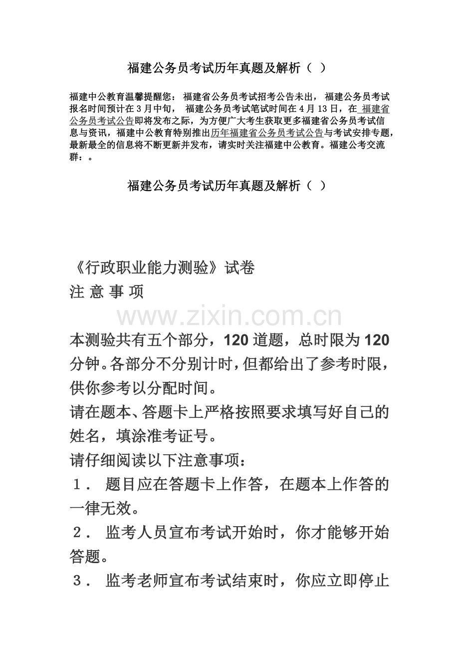 福建公务员考试历年真题模拟及解析.doc_第2页