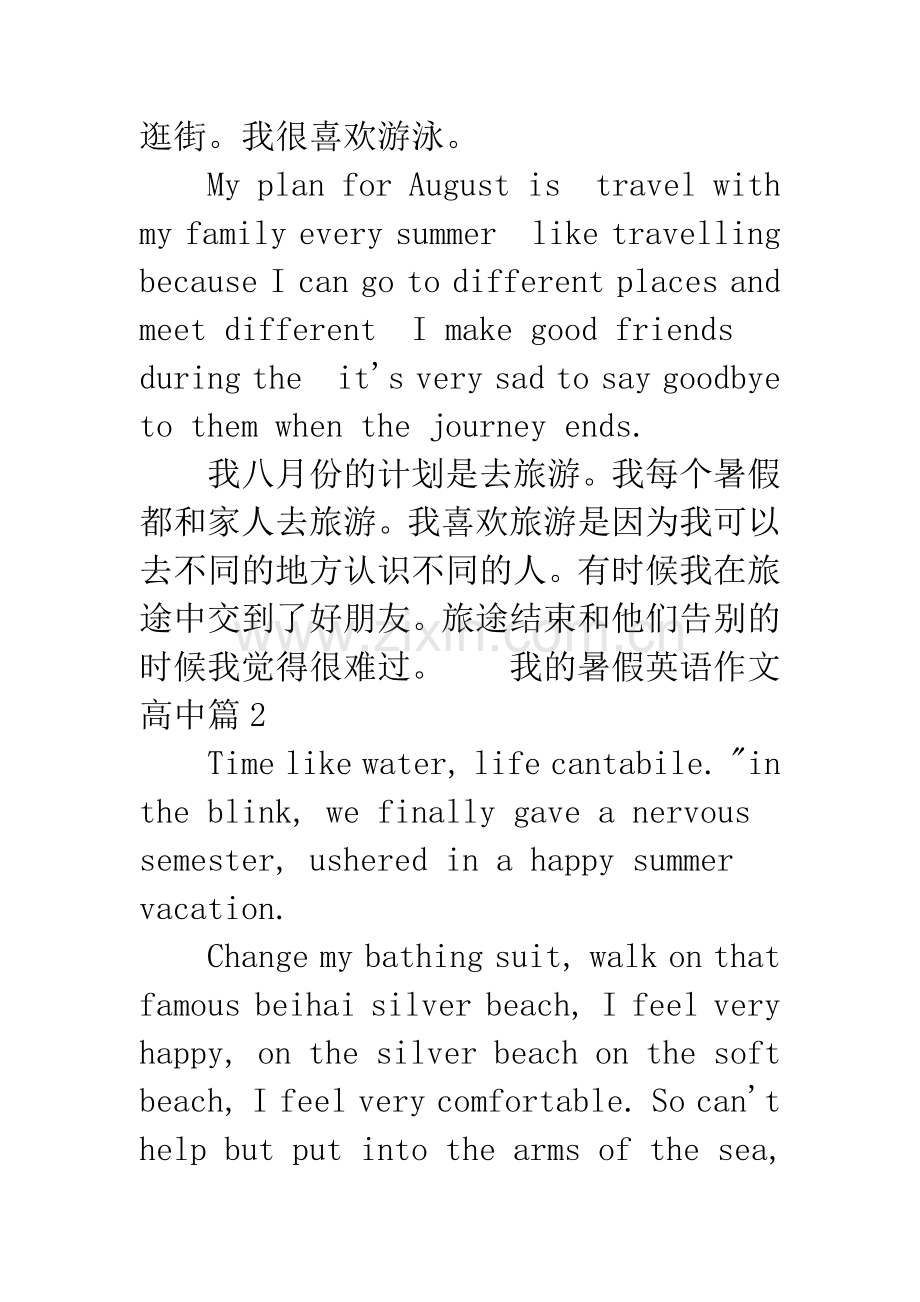 我的暑假英语作文高中-我的暑假英语作文50字.docx_第2页