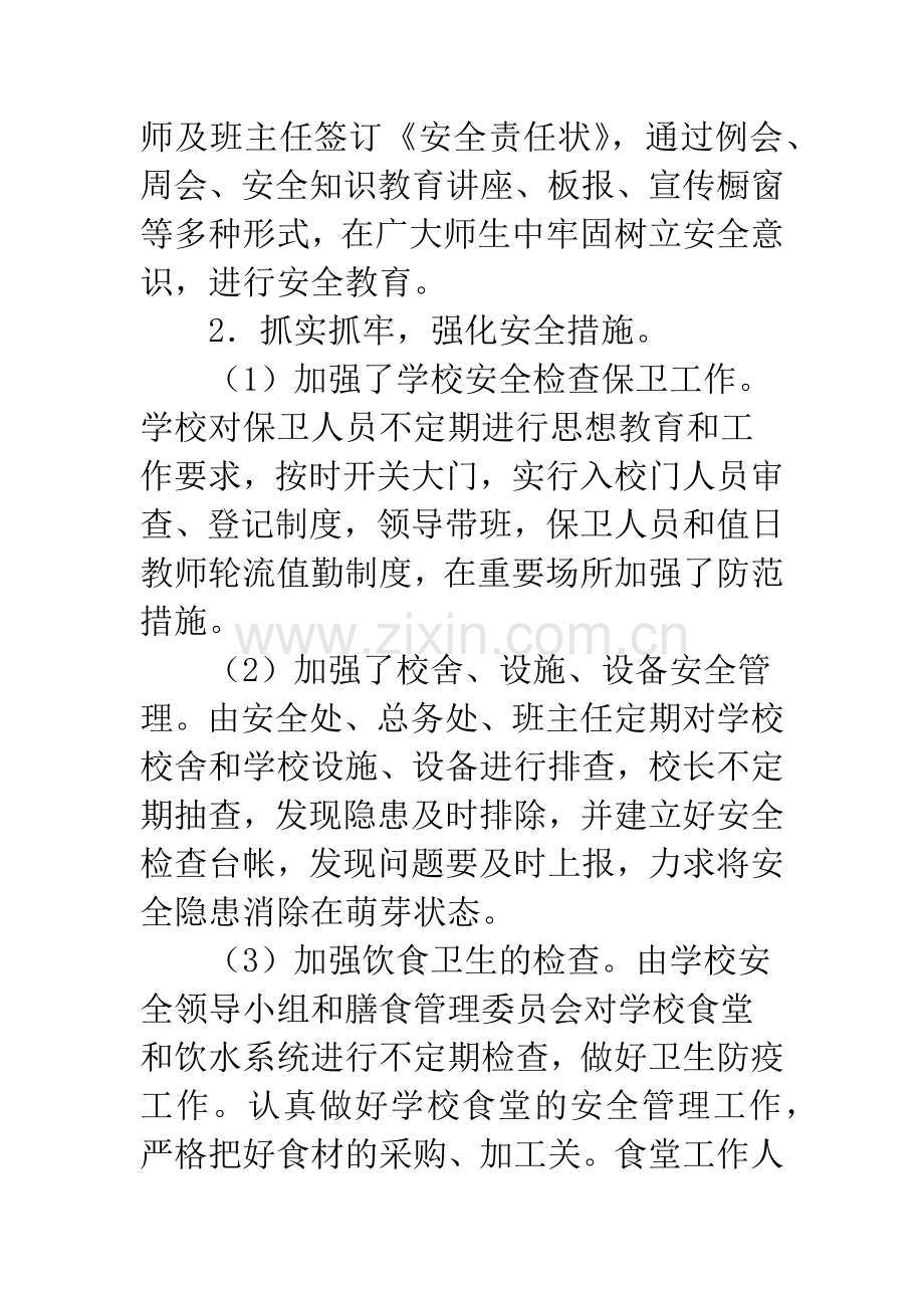 中学20XX学年第二学期学校工作总结.docx_第2页