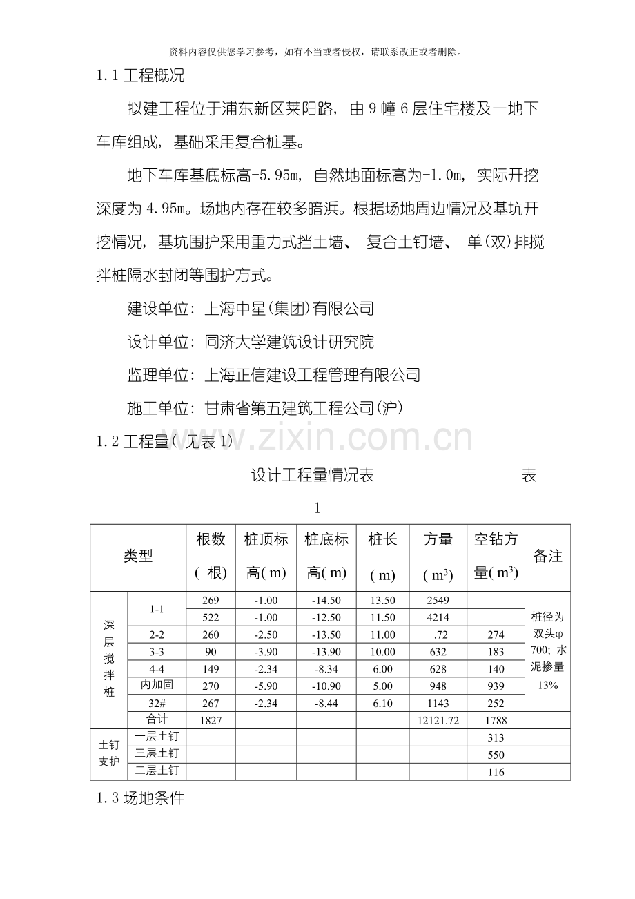 围护工程施工组织设计方案模板.doc_第2页
