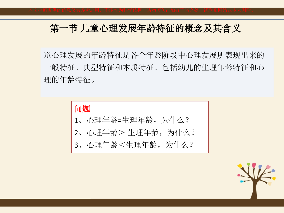 学前儿童心理发展的主要年龄特点培训.ppt_第2页