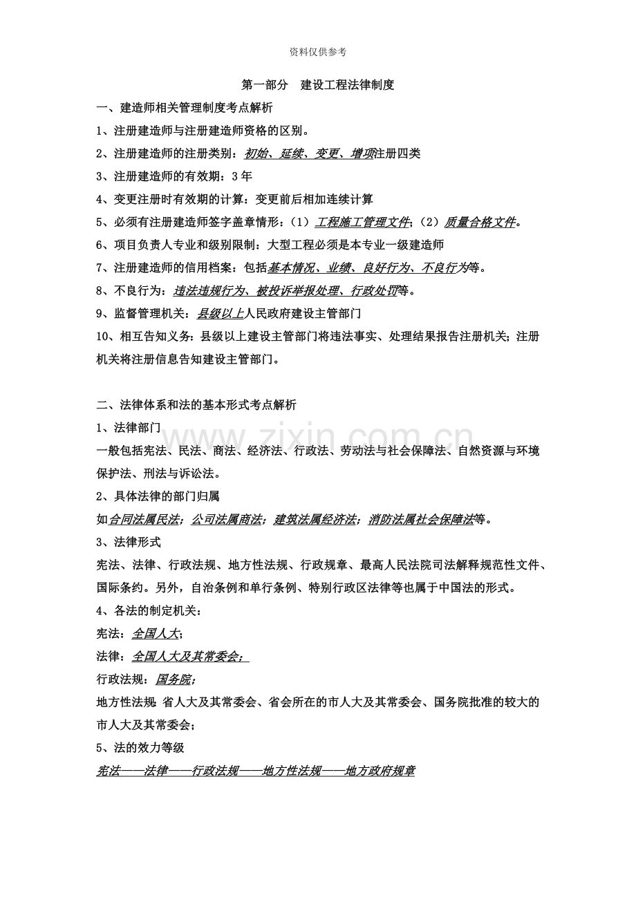 二级建造师法规复习重点.doc_第2页