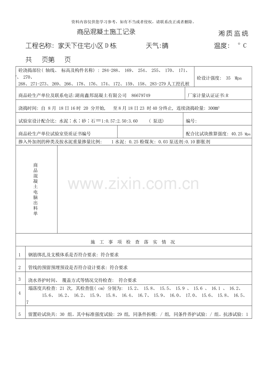 商品砼施工记录模板.doc_第1页
