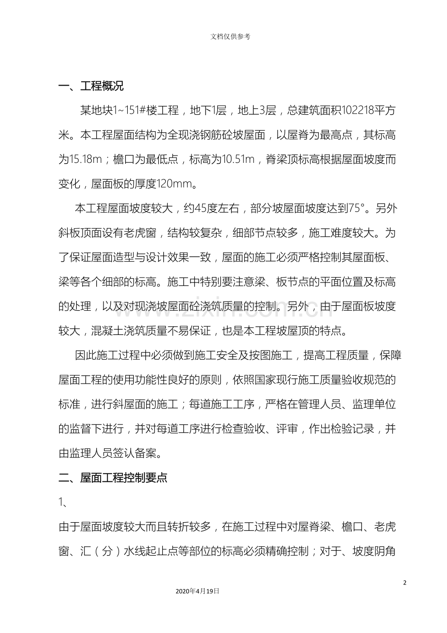 坡屋面砼专项施工方案.doc_第2页