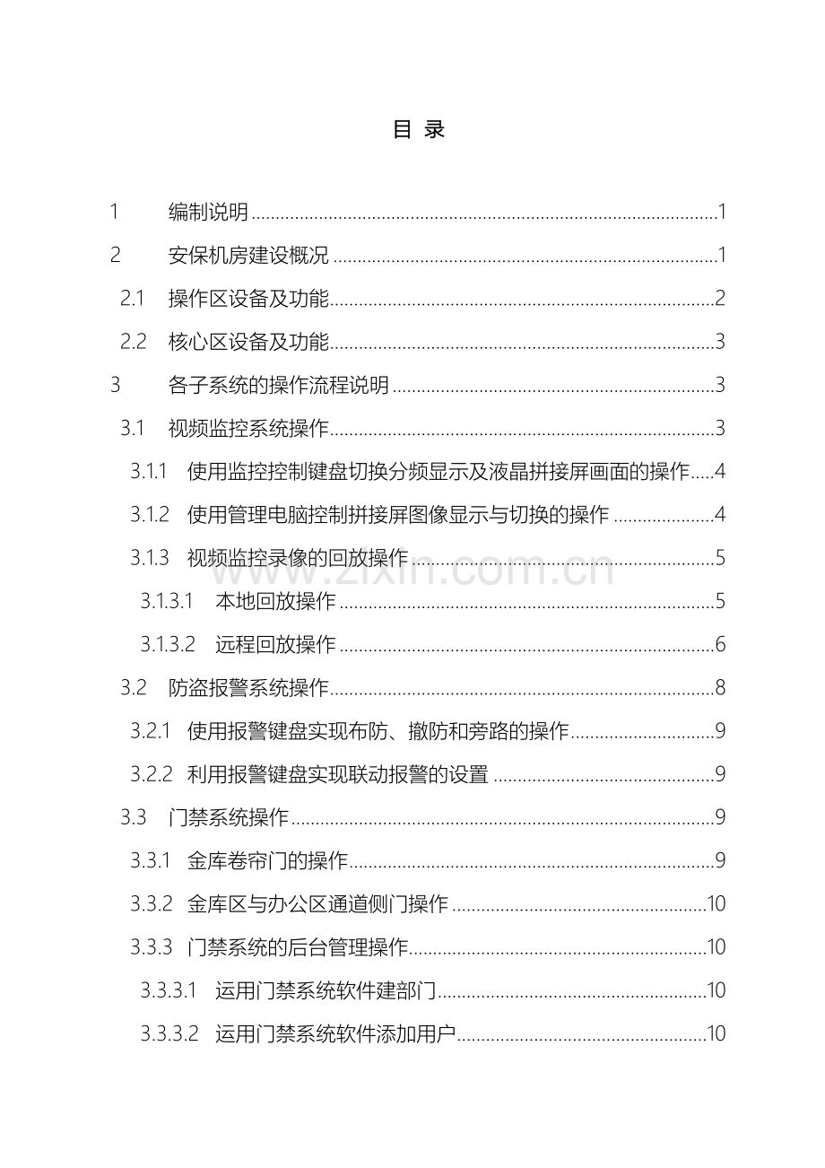智能化系统设备操作手册范本.doc_第2页