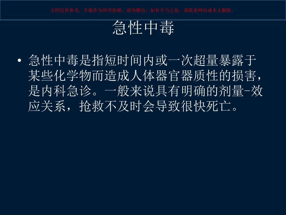 急性中毒救治培训.ppt_第2页