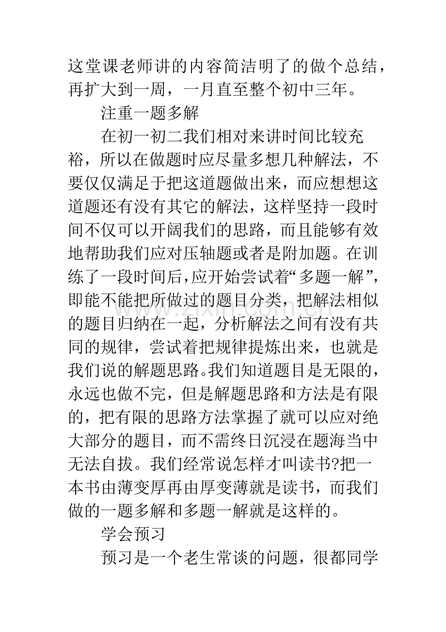 怎么样学习初二数学.docx_第2页