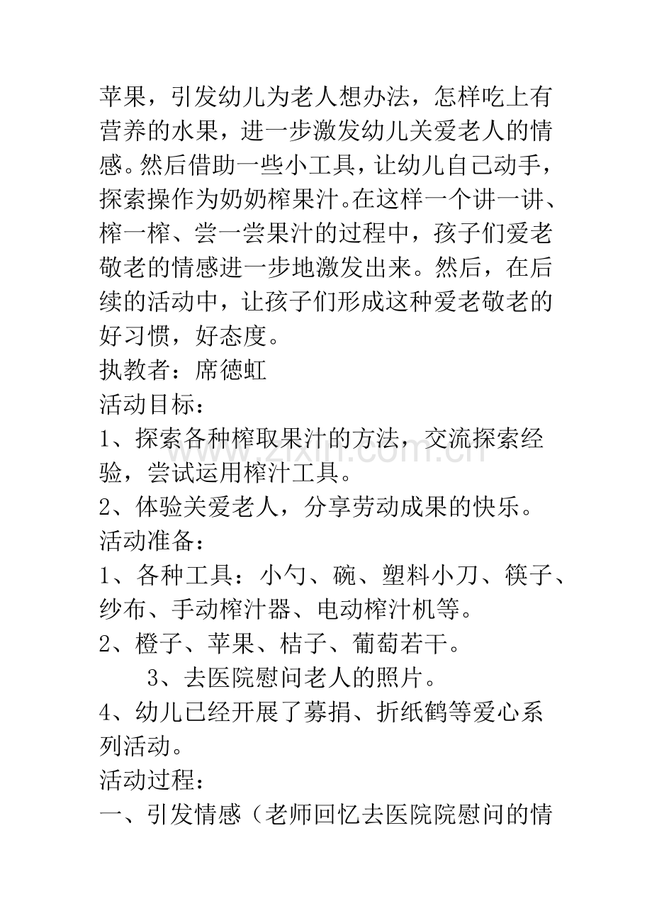 幼儿园中班综合：爱心果汁.docx_第2页