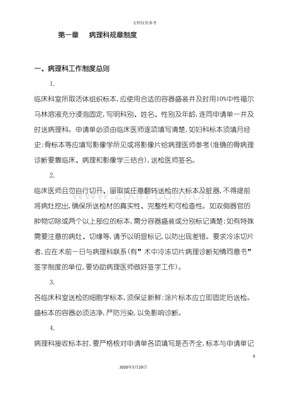 病理科制度及管理规范课程.doc_第2页