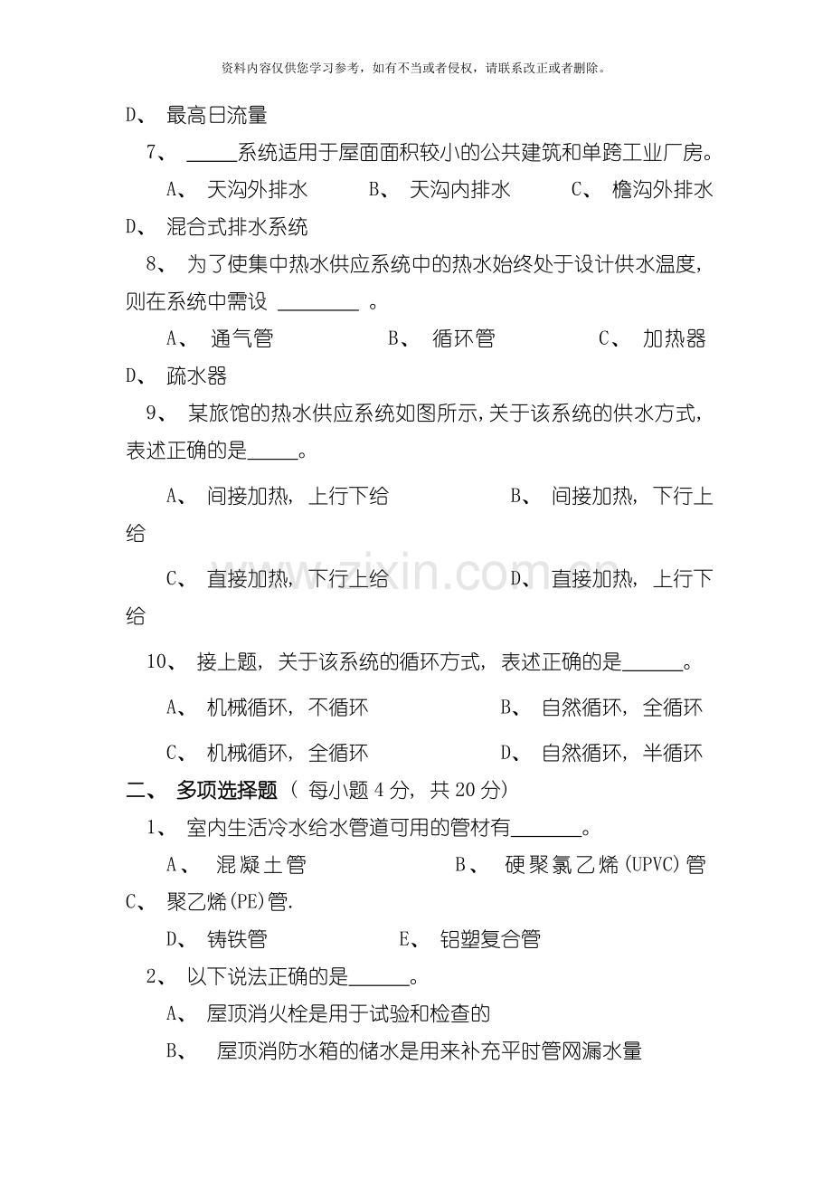 建筑设备模拟试题模板.doc_第2页