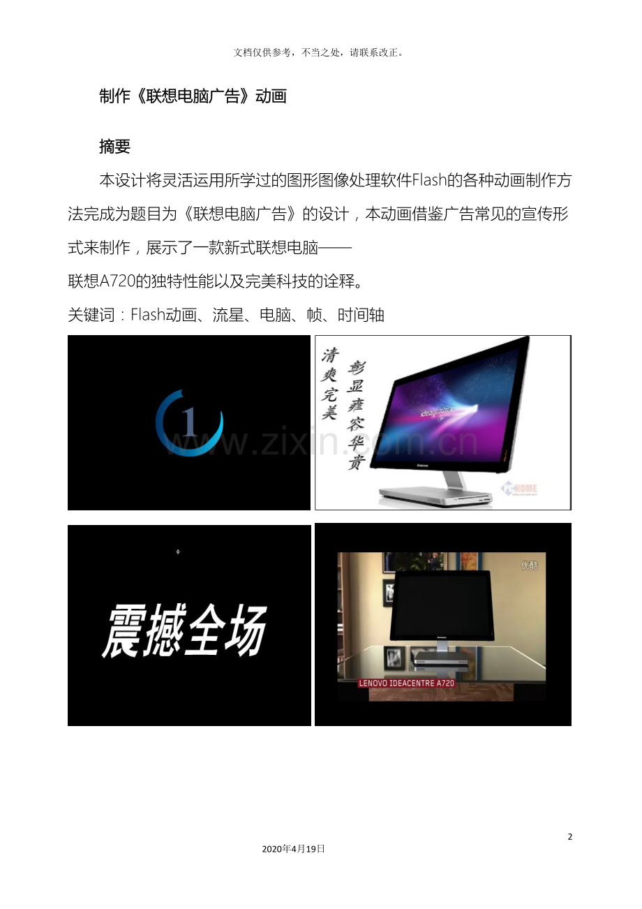 联想广告设计说明书初稿.doc_第2页