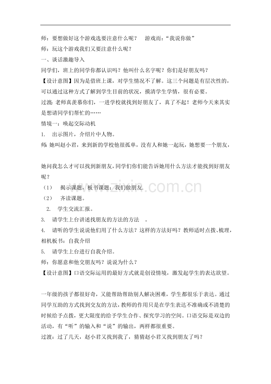 一年级上册语文教案-语文园地一口语交际｜人教部编版.doc_第2页