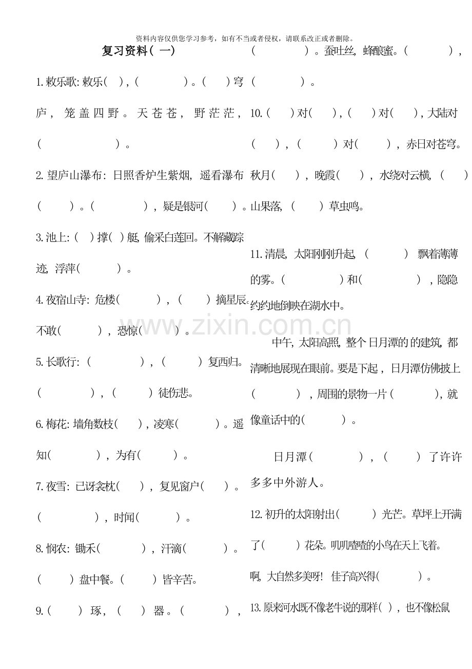 期末复习资料资料.doc_第1页