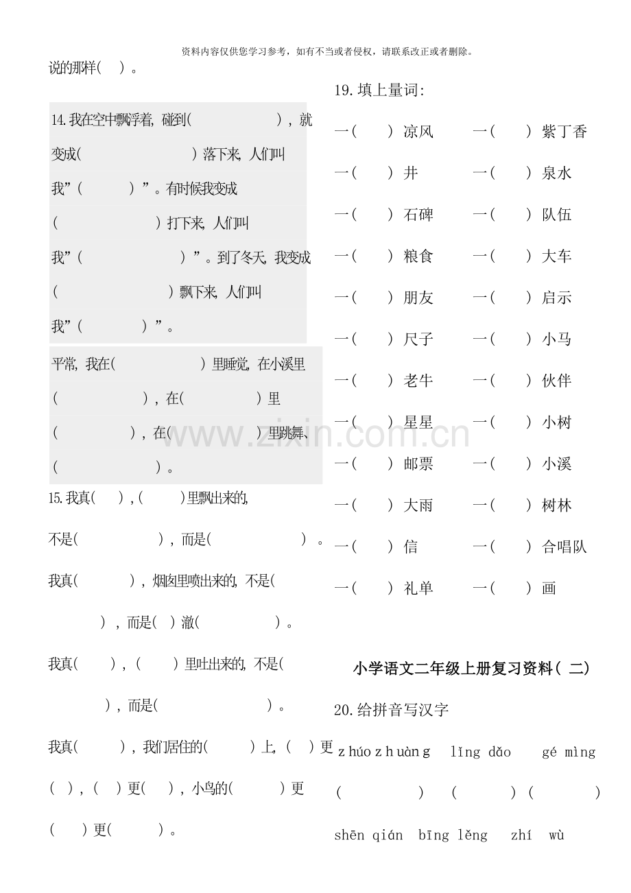期末复习资料资料.doc_第2页