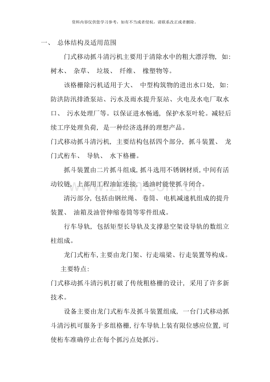 移动式抓斗格栅除污机说明书样本.doc_第1页