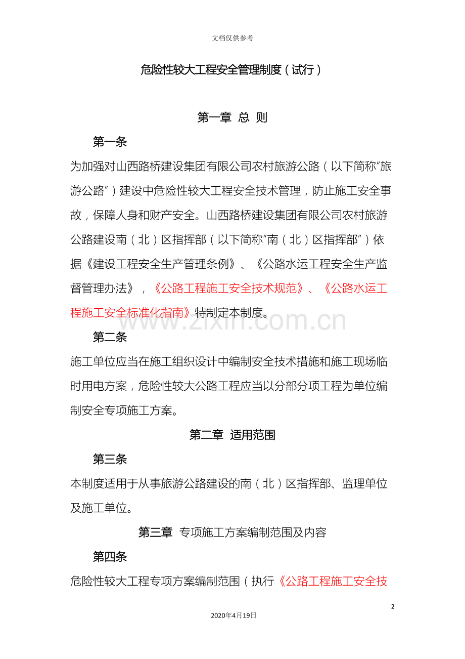 危险性较大工程安全管理制度.doc_第2页