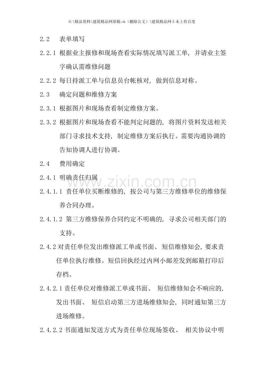 房修服务流程.doc_第2页