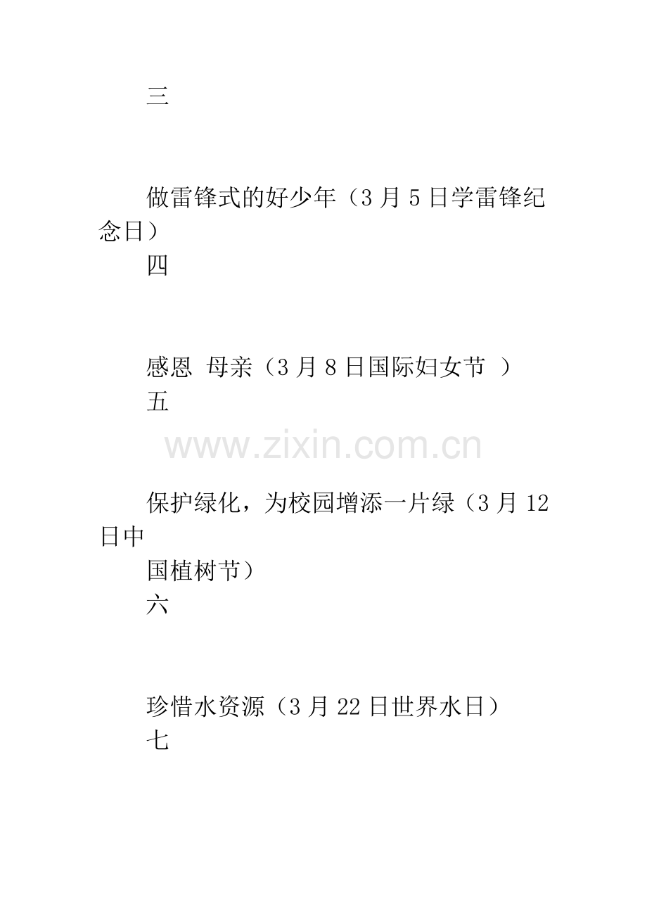 20XX年春学期国旗下讲话安排.docx_第2页