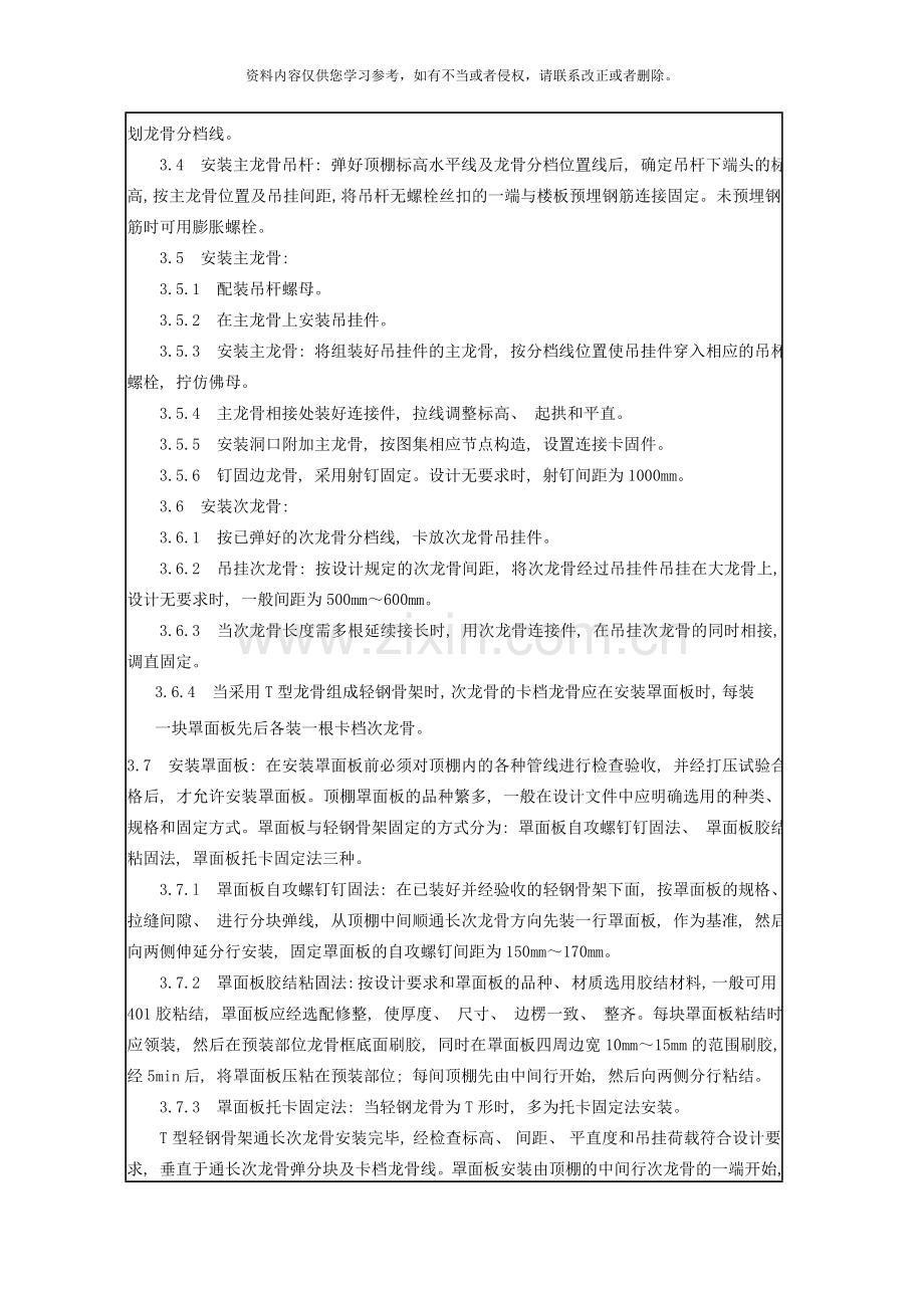 吊顶技术交底记录样本.doc_第2页