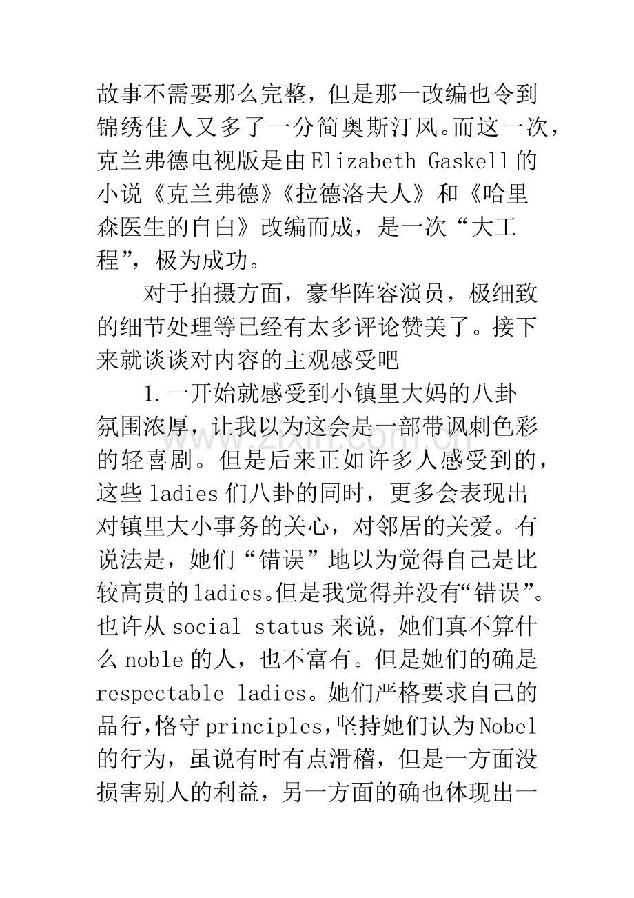 克兰弗德第二季观后感影评.docx_第2页