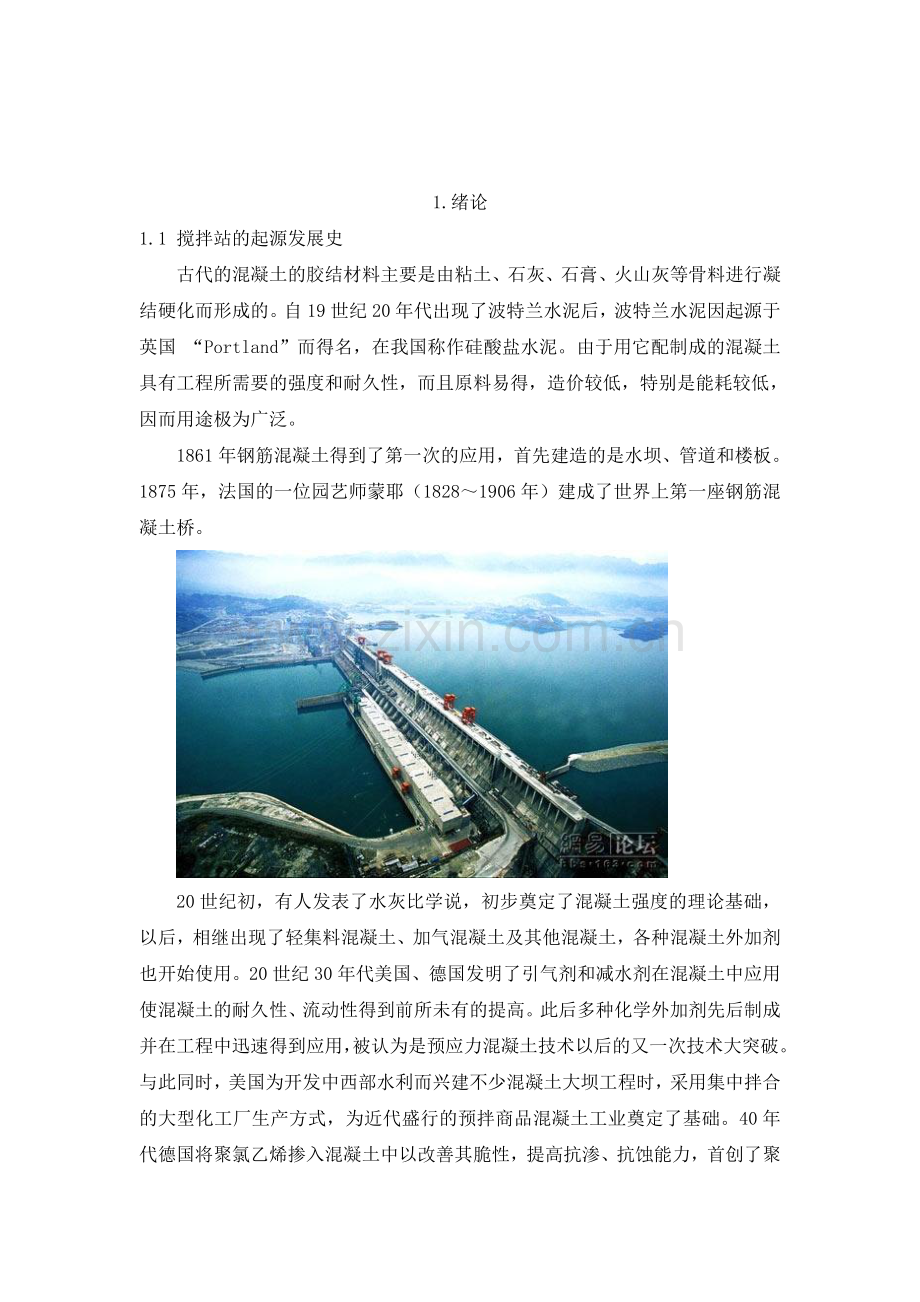 重庆年产140万方的中型混凝土搅拌站施工组织设计方案--毕业论文.doc_第2页