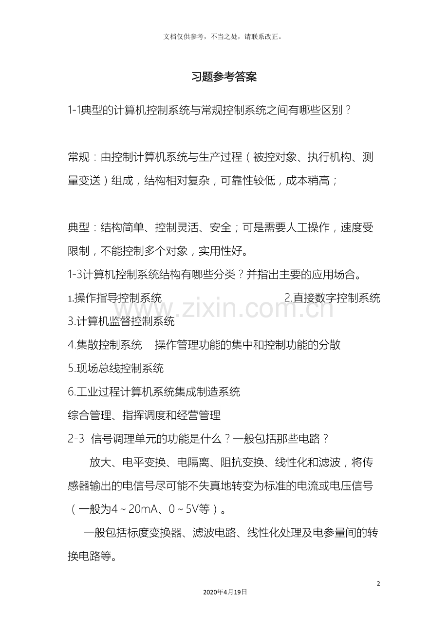 计算机控制系统习题答案.doc_第2页
