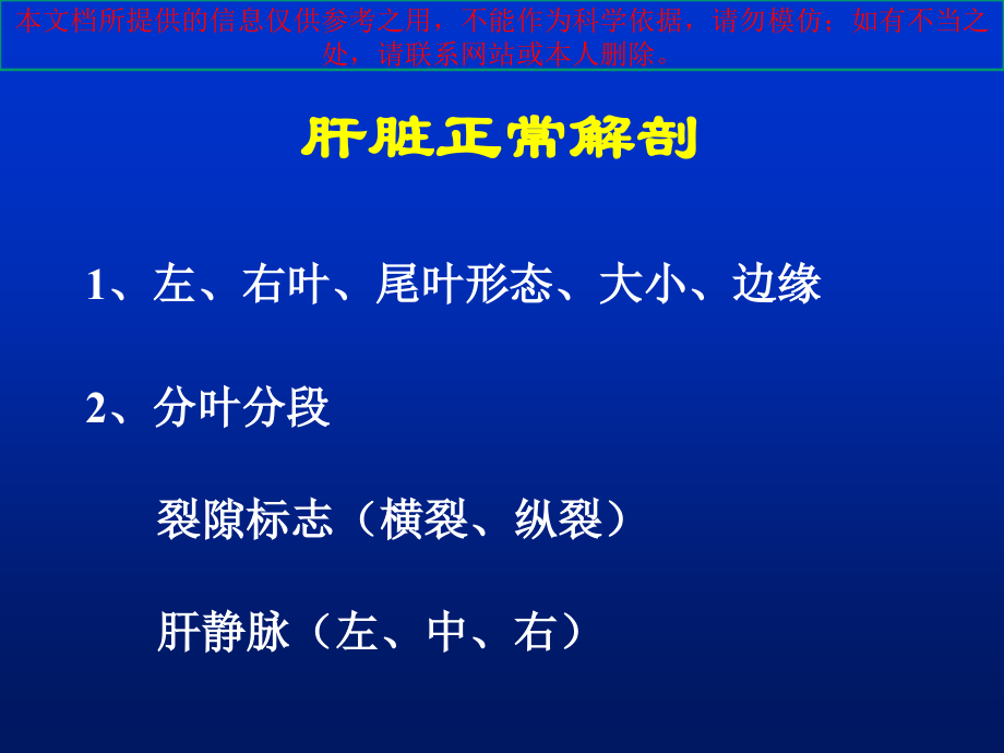 肝脏胆囊胰腺CT扫描技术培训.ppt_第1页