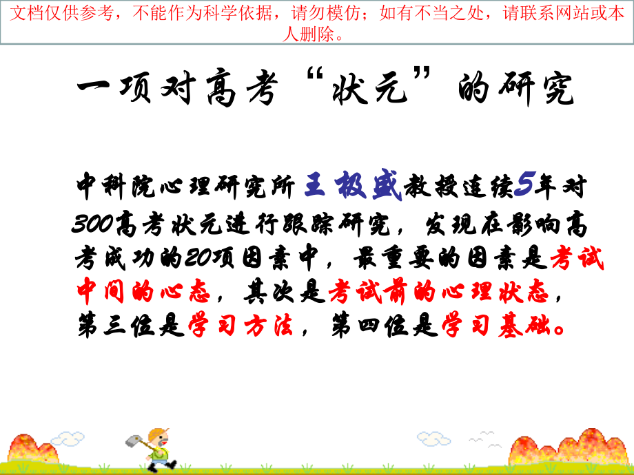 初二地理、生物中考动员主题班会.ppt_第2页