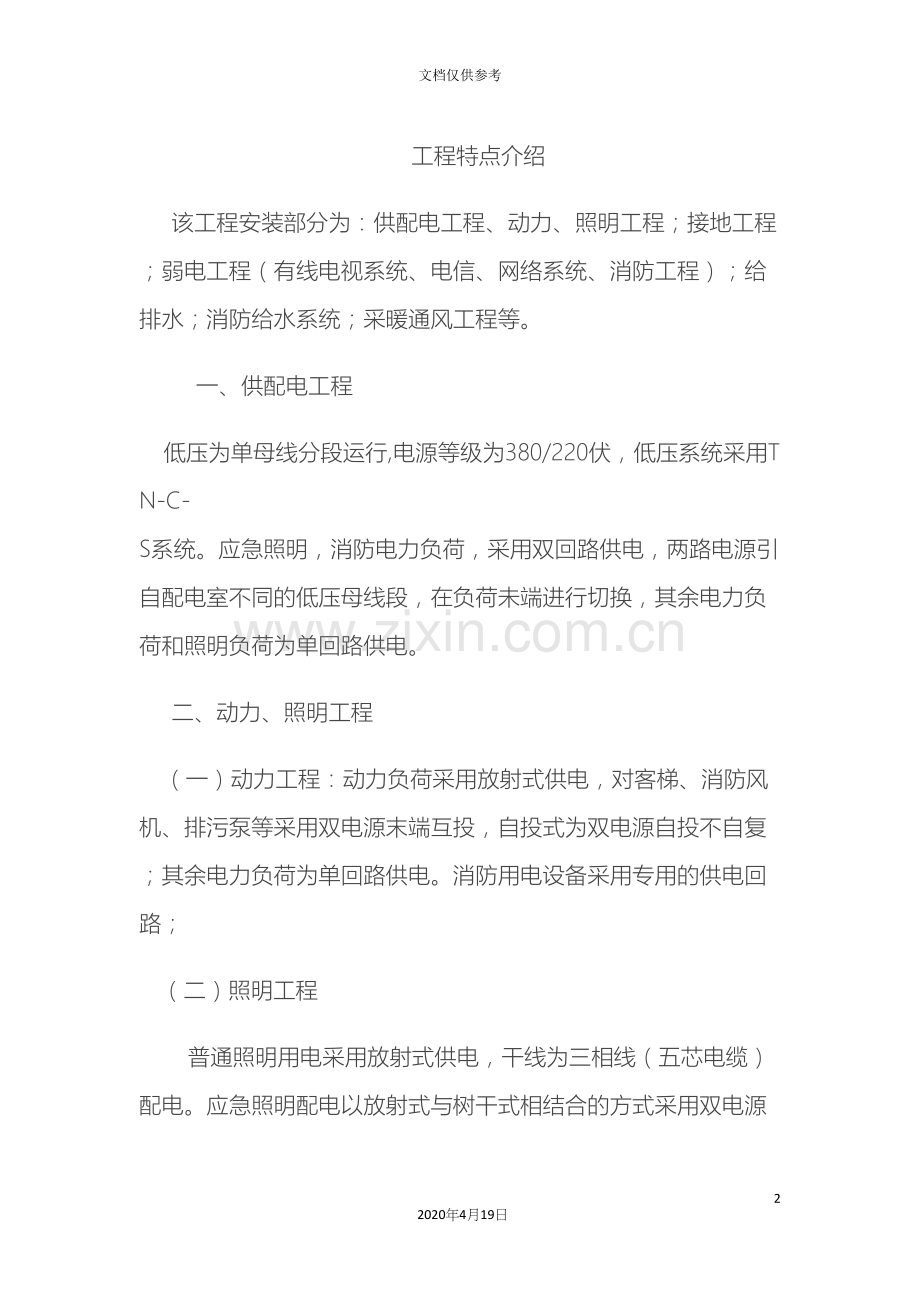 人防机电施工方案.docx_第2页