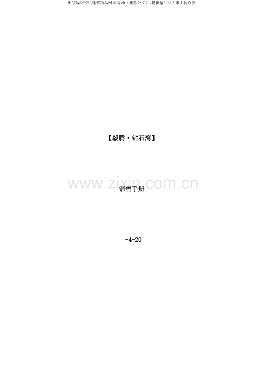 房地产销售手册培训资料.docx_第1页