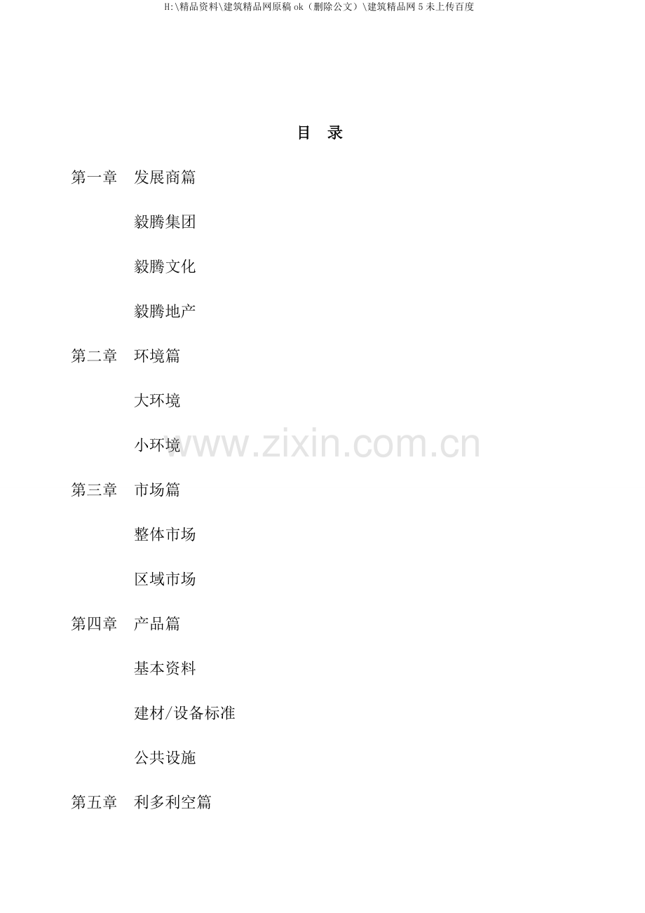 房地产销售手册培训资料.docx_第2页
