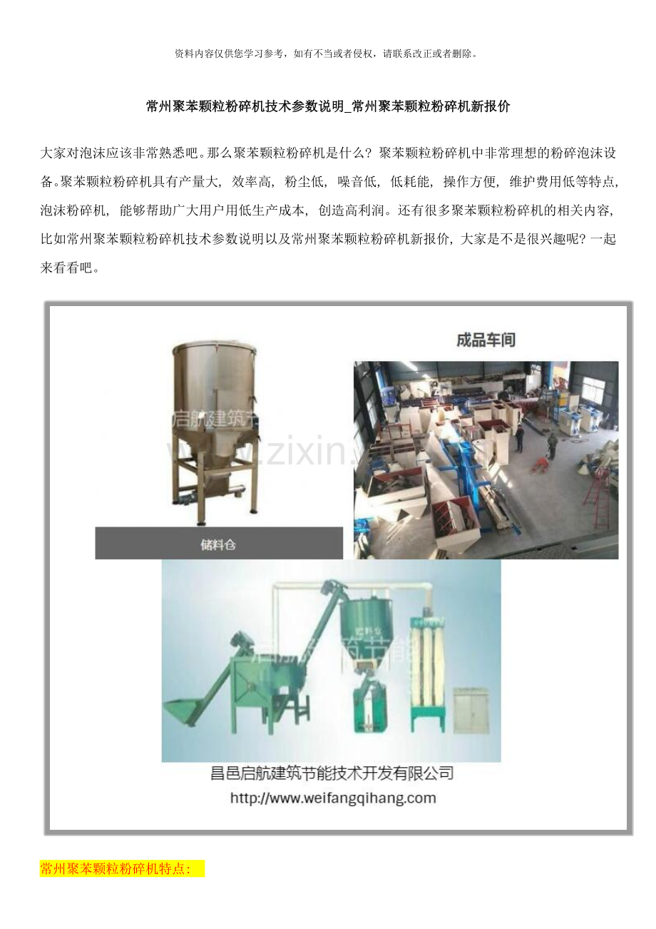 常州聚苯颗粒粉碎机技术参数说明常州聚苯颗粒粉碎机新报价样本.docx_第1页