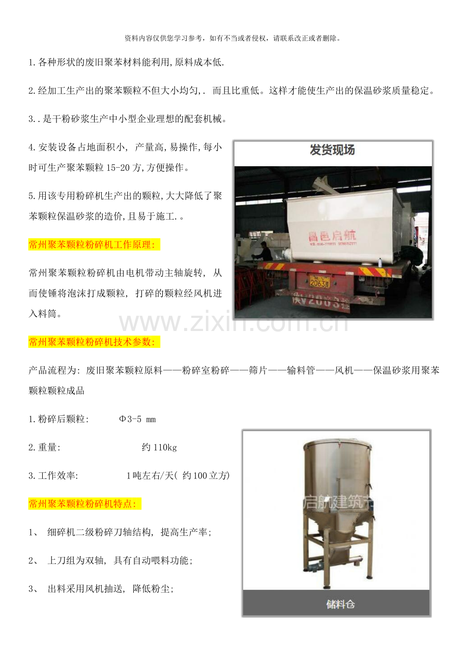 常州聚苯颗粒粉碎机技术参数说明常州聚苯颗粒粉碎机新报价样本.docx_第2页