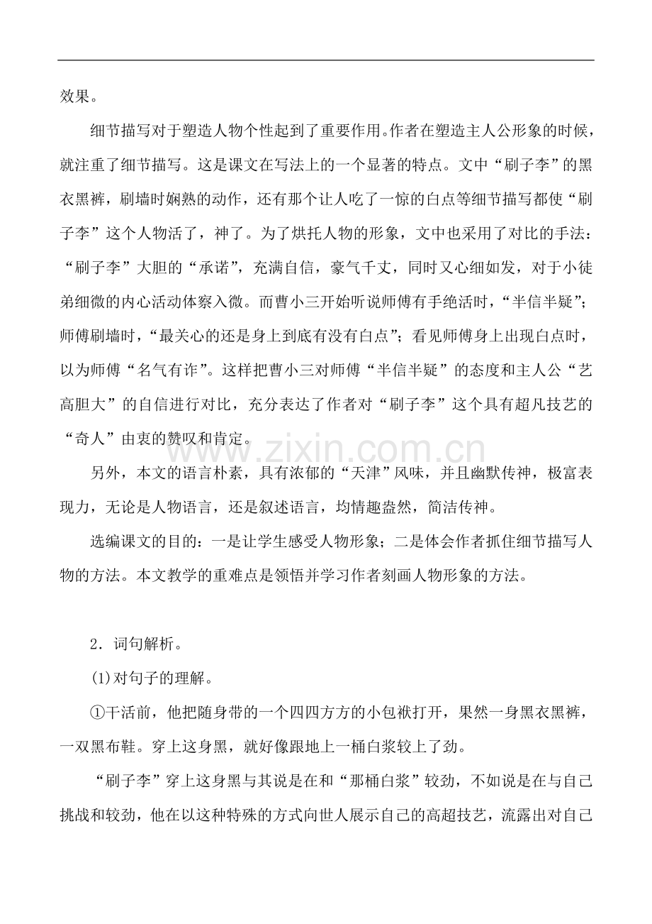 五年级下语文教学参考-刷子李人教新课标.doc_第2页