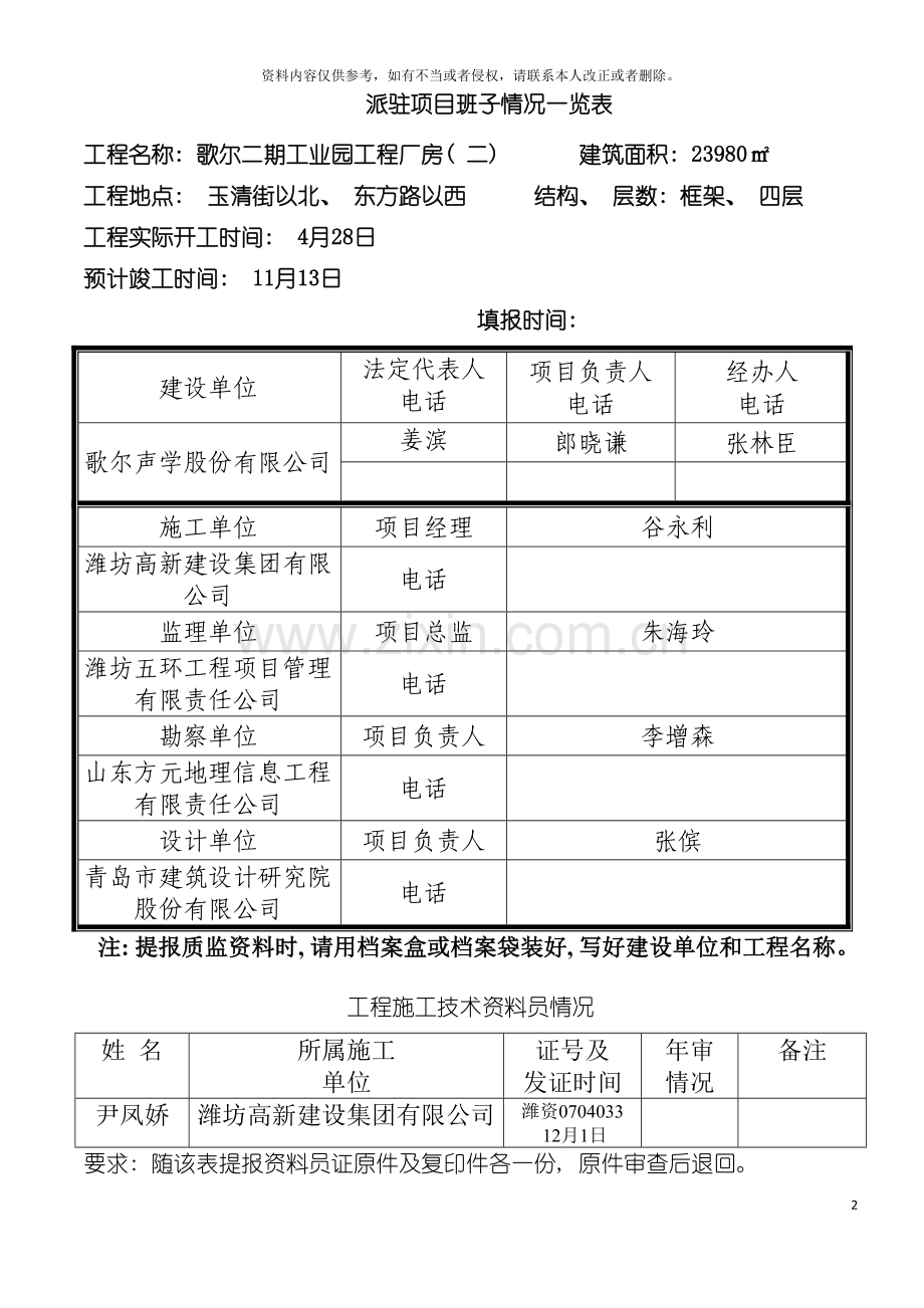 质量监督登记手续用表格模板.doc_第2页