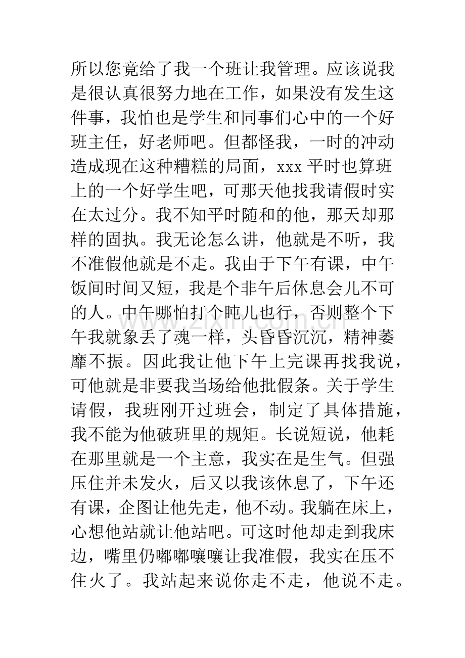 小学数学教师辞职报告范文.docx_第2页