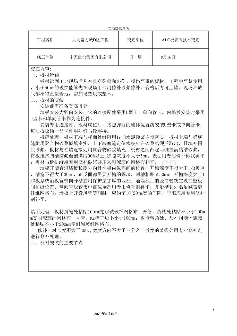 ALC板安装技术交底.doc_第2页
