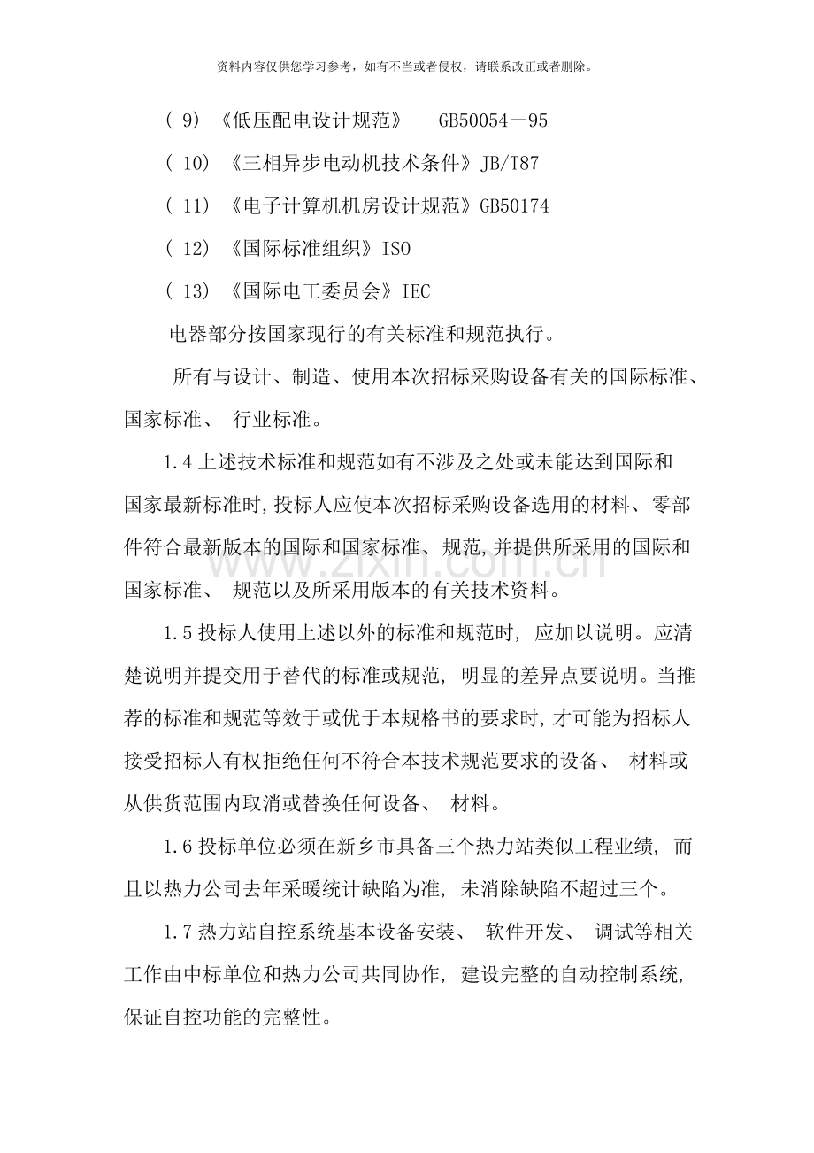 热力站及二次管网建设技术要求样本.doc_第2页