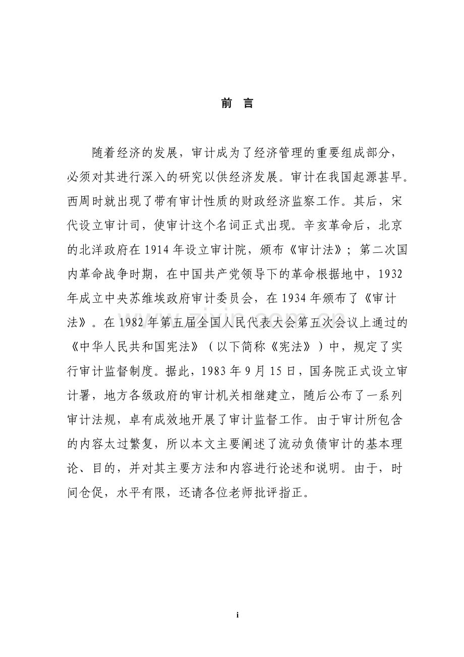 流水线仿真实现与设计论文本科学位论文.doc_第1页