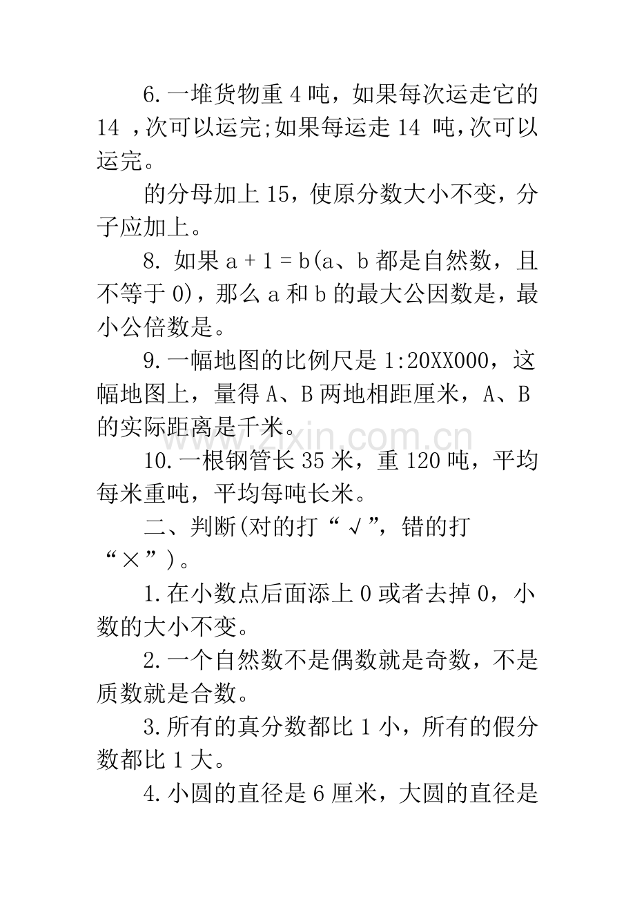 六年级下册数学三单元.docx_第2页